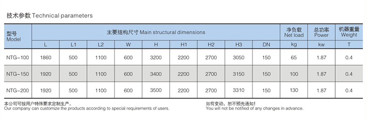 固定提升加料機 技術參數.jpg